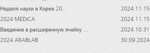 Лабораторная выставка